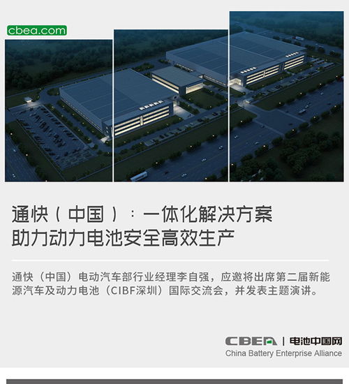 通快 中国 一体化解决方案助力动力电池安全高效生产